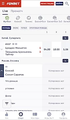 Fonbet App Screenshot
