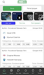 Liga Stavok App Screenshot