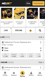 MelBet App Screenshot